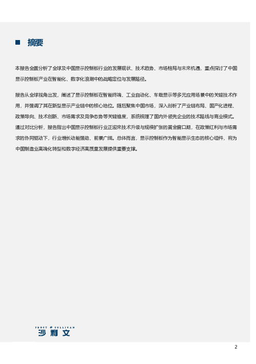 中国及全球显示控制板市场研究报告